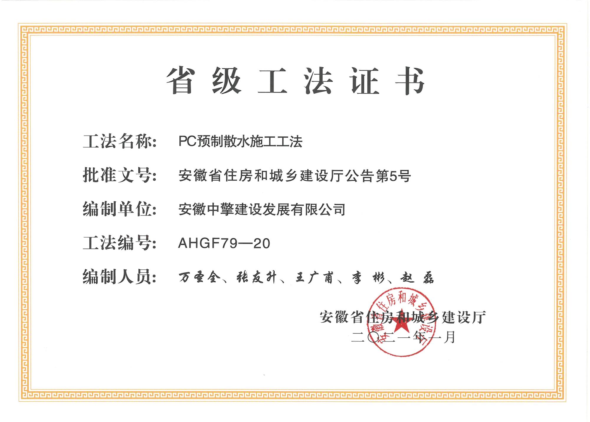 pc预制散水施工工法.jpg