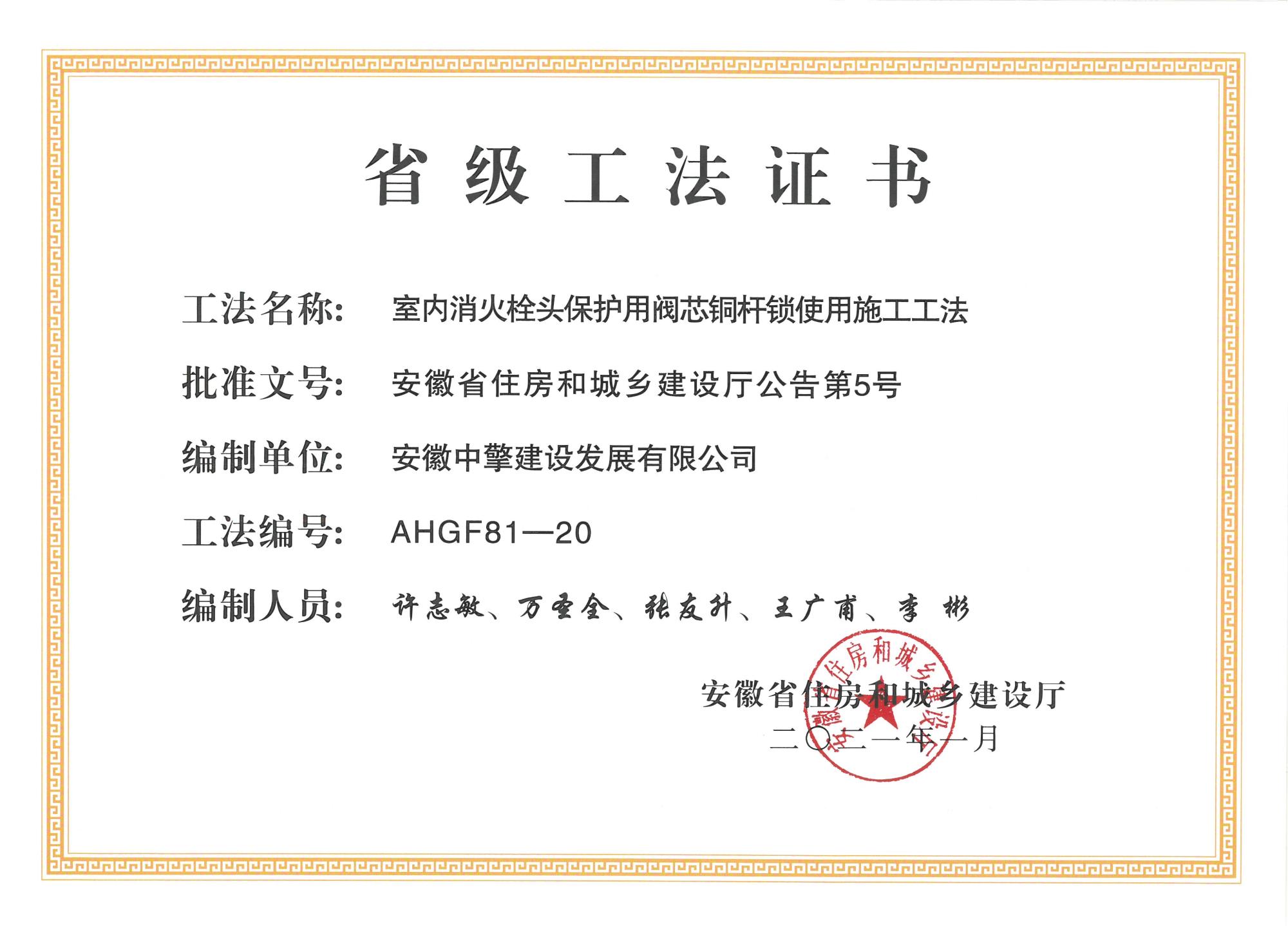 室内消火栓头保护用阀芯铜杆锁使用施工工法.jpg