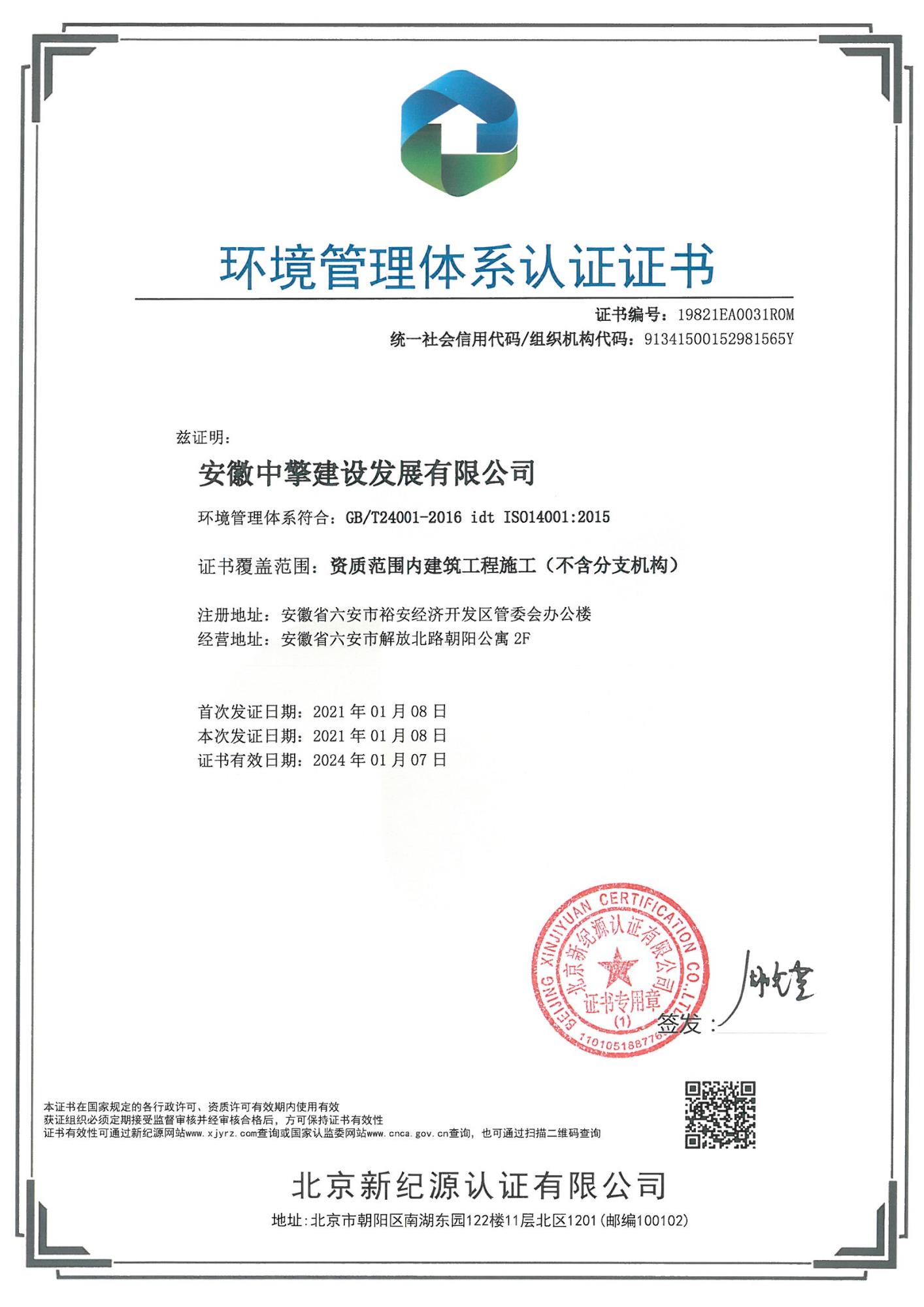 环境管理体系认证证书.jpg