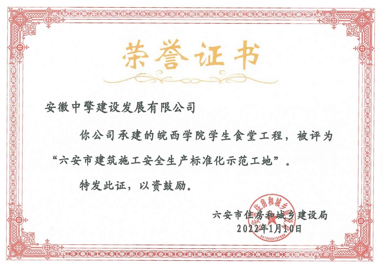 皖西学院食堂项目 2021年度全市建筑施工安全生产标准化示范工地.jpg