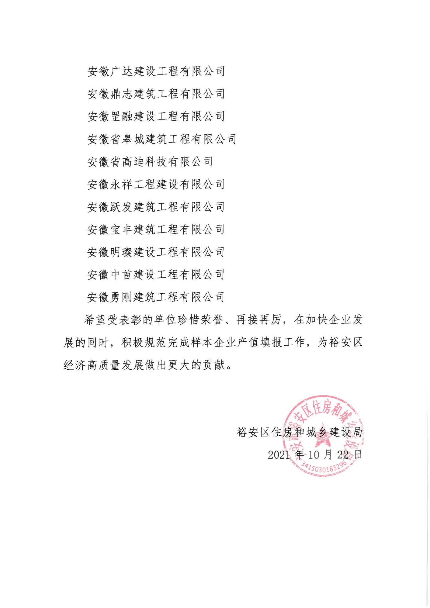 关于表彰裕安区入统建筑业企业的通报_页面_2.jpg