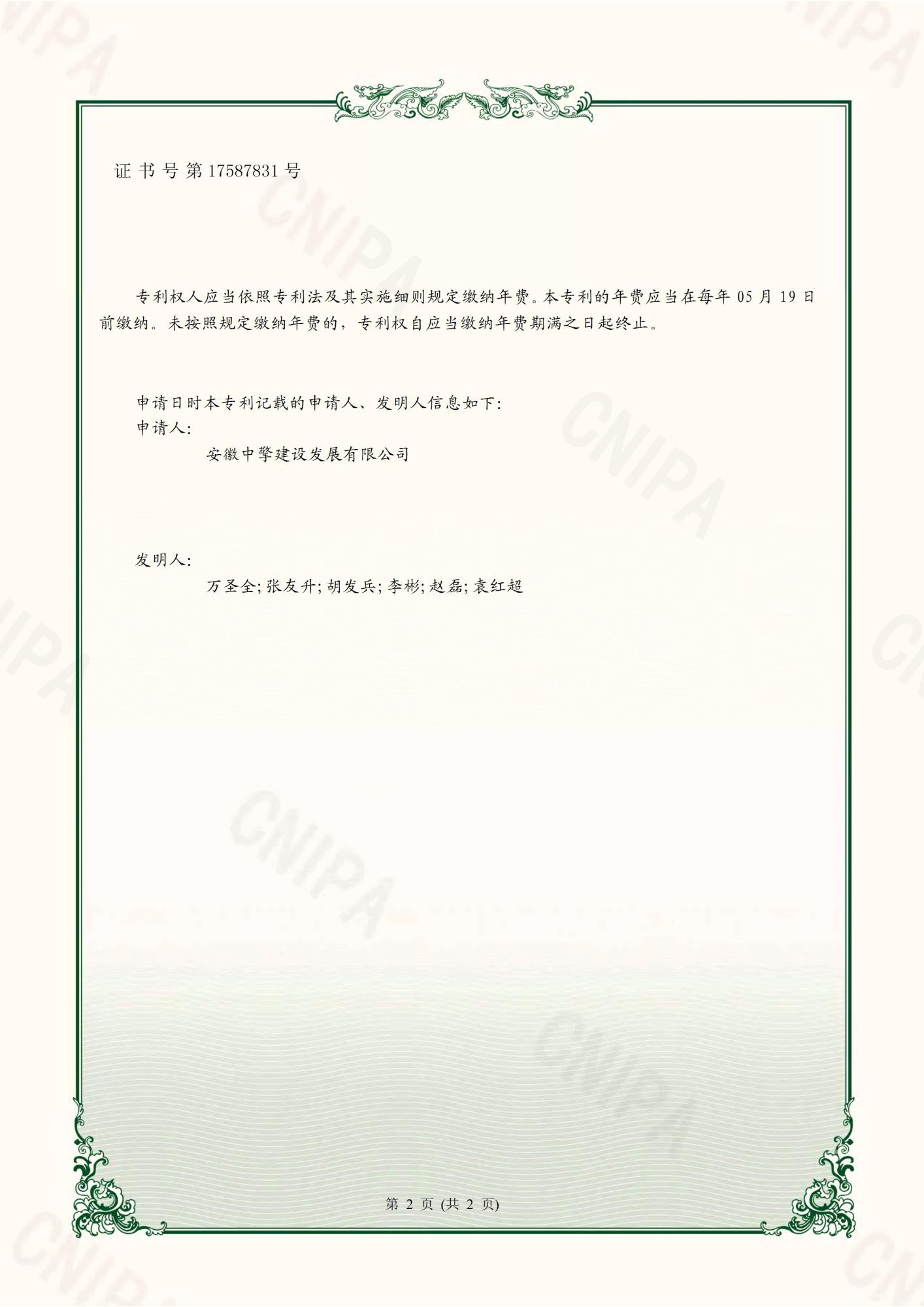 一种建筑外窗防渗漏结构2022212046222-实用新型专利证书(签章)_页面_2.jpg