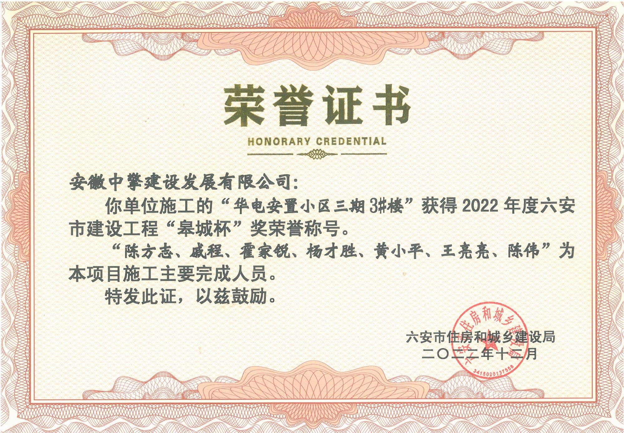 2022年皋城杯 华电3期3#.jpg