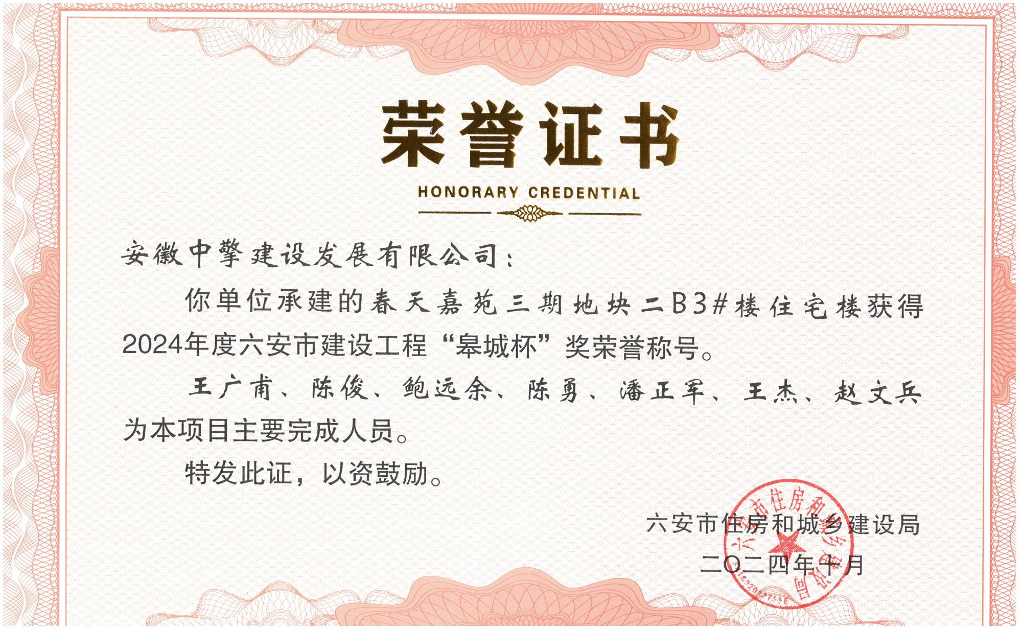 2024春天嘉苑三期B3#楼（中擎）.jpg