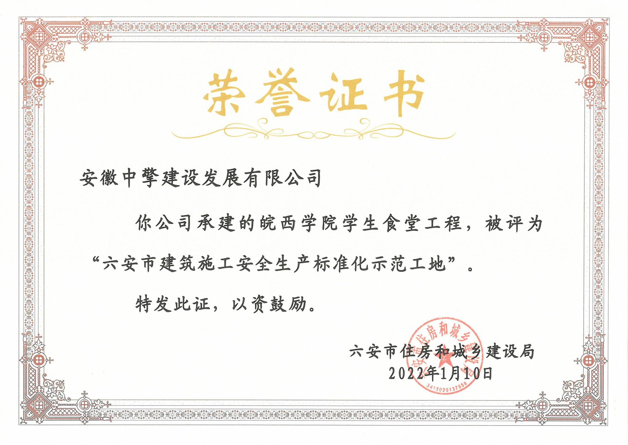 市安全标化-皖西食堂.jpg