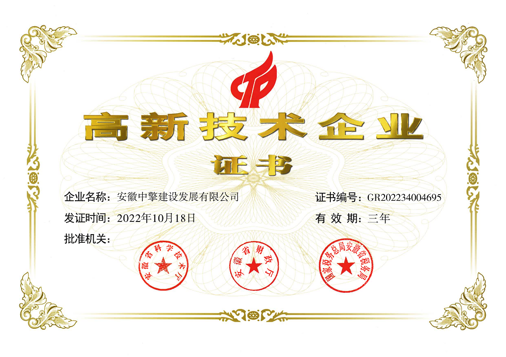 高新技术企业  安徽中擎.png