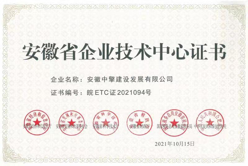 安徽省企业技术中心.jpg