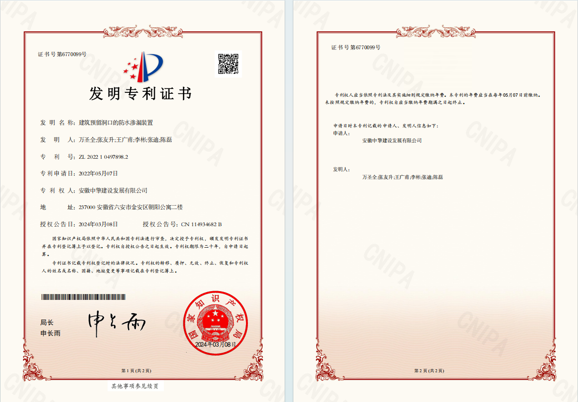建筑预留洞口的防水渗漏装置.png