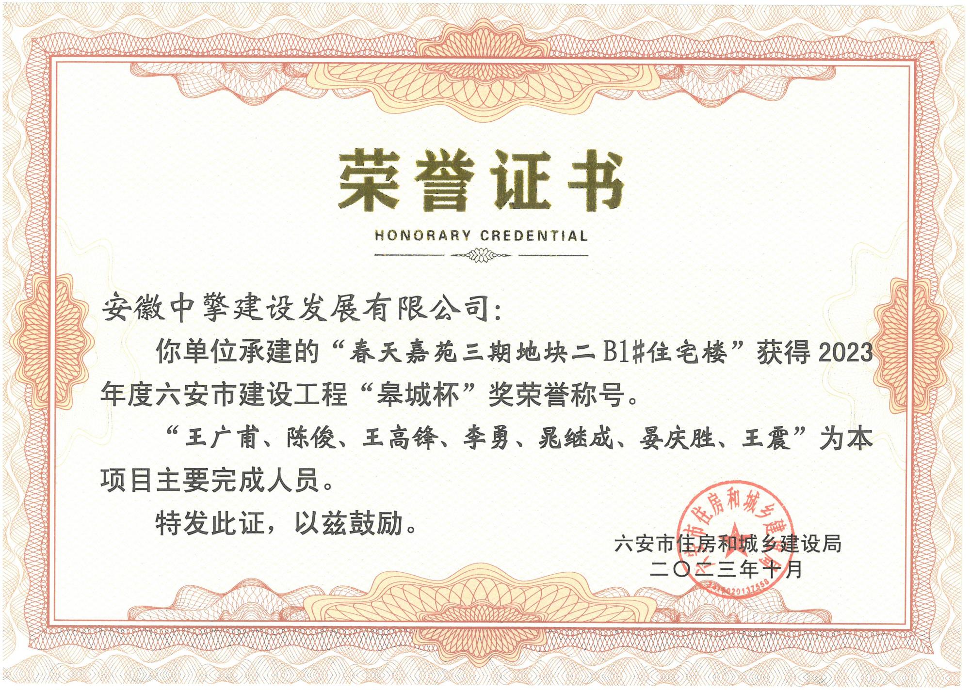 2023.10春天嘉苑三期B1#住宅楼.jpg