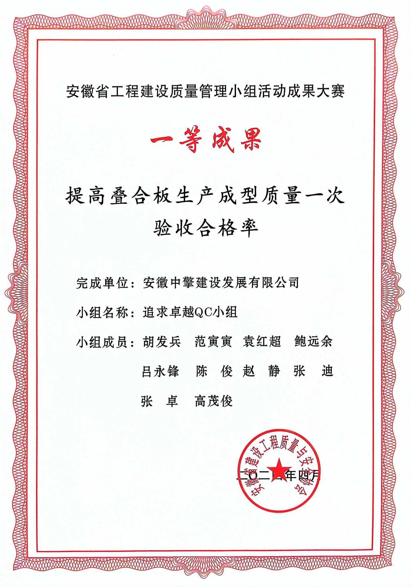 提高叠合板生产成型质量一次验收合格率.jpg