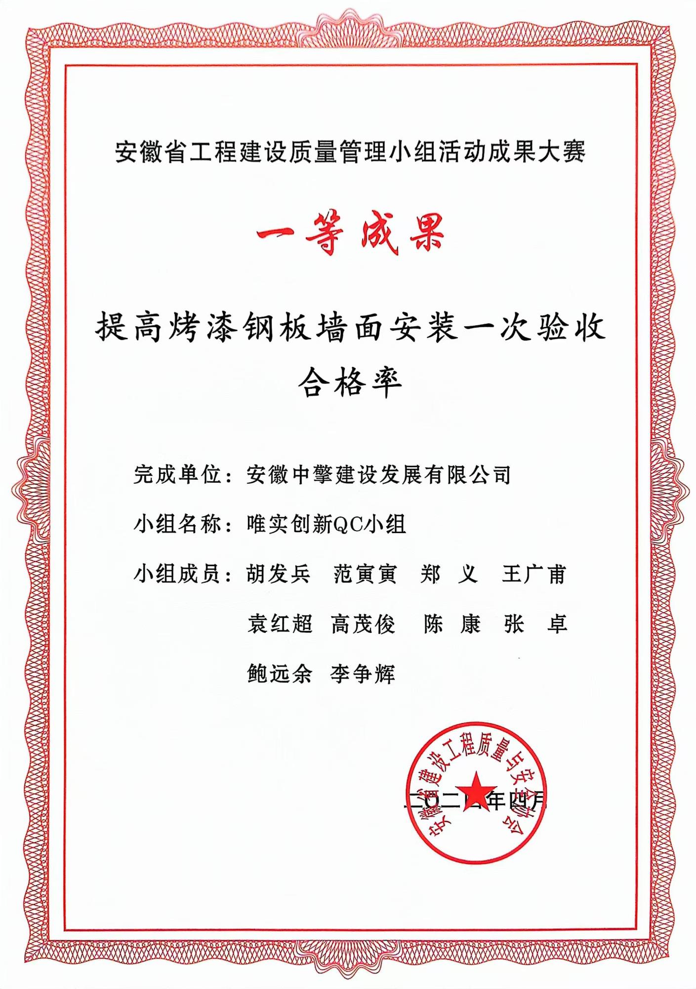 提高烤漆钢板墙面安装一次验收合格率.jpg