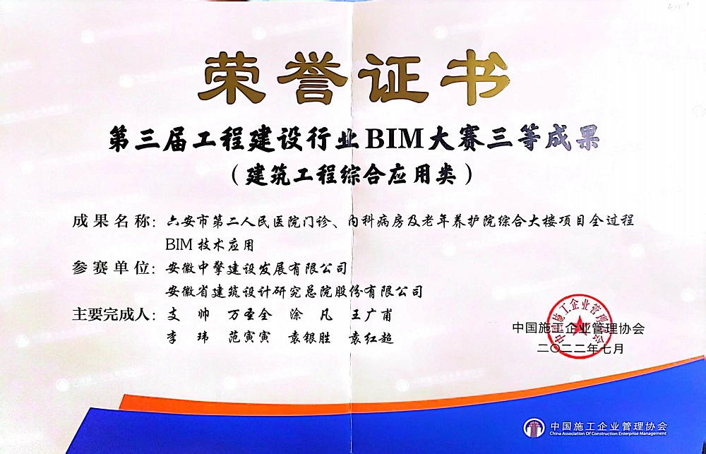 第三届工程建设行业BIM大赛三等成果(建筑工程综合应用类).jpg