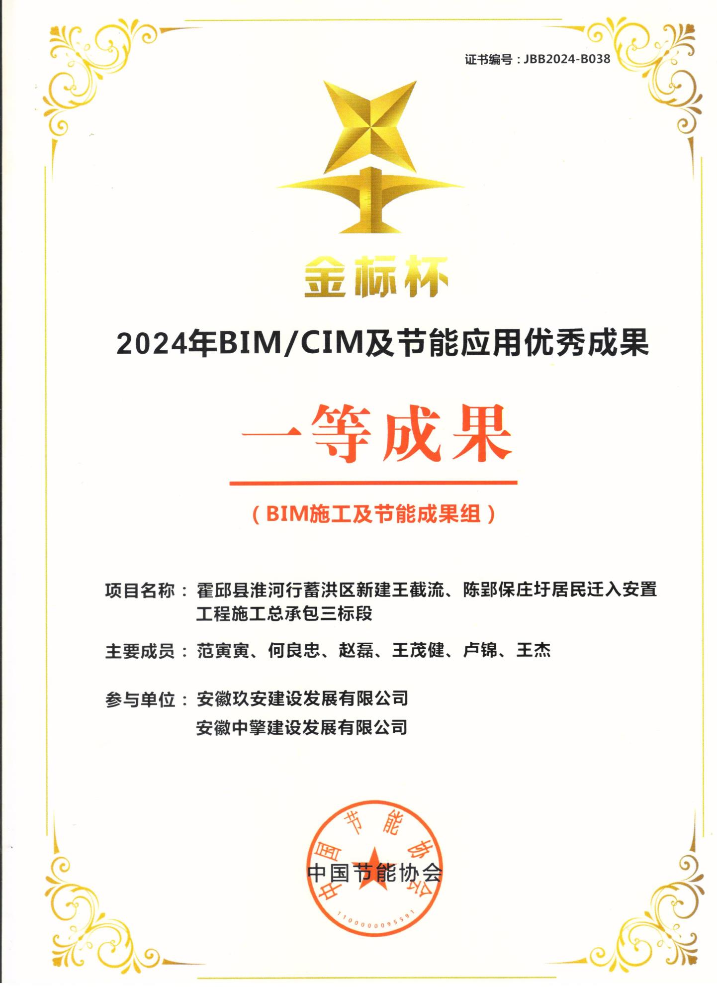 2024年BIMCIM及节能应用优秀成果 (一等成果).jpg