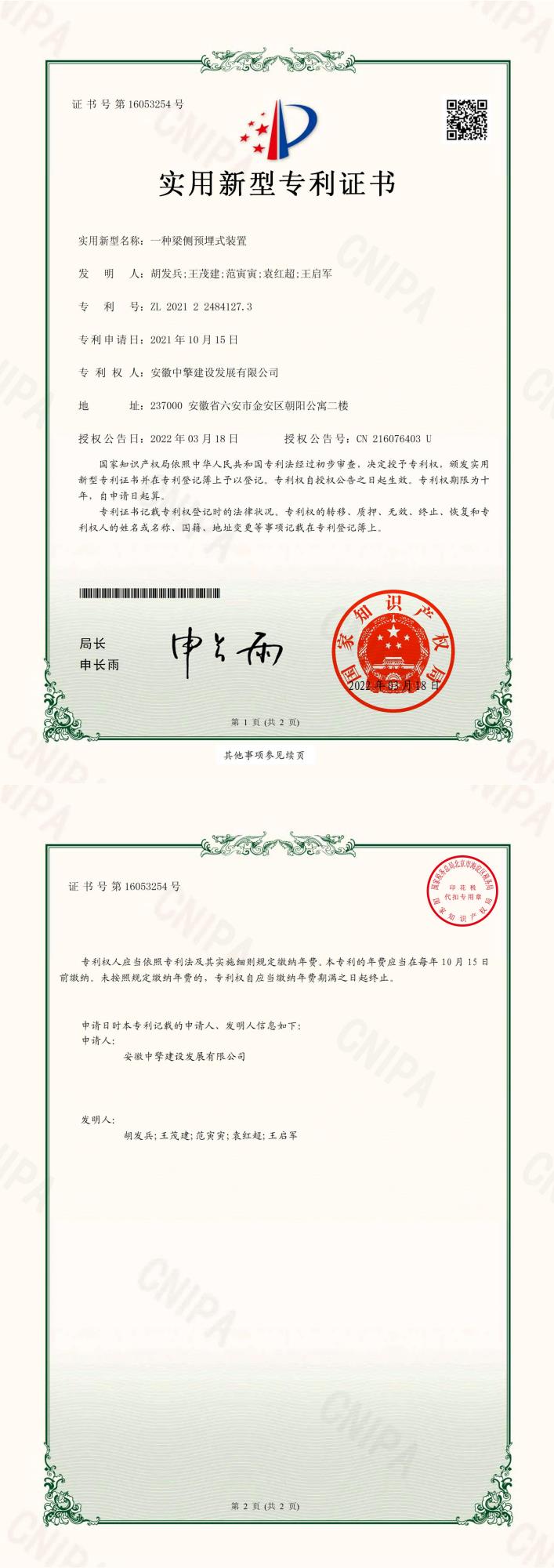 一种梁侧预埋式装置.jpg