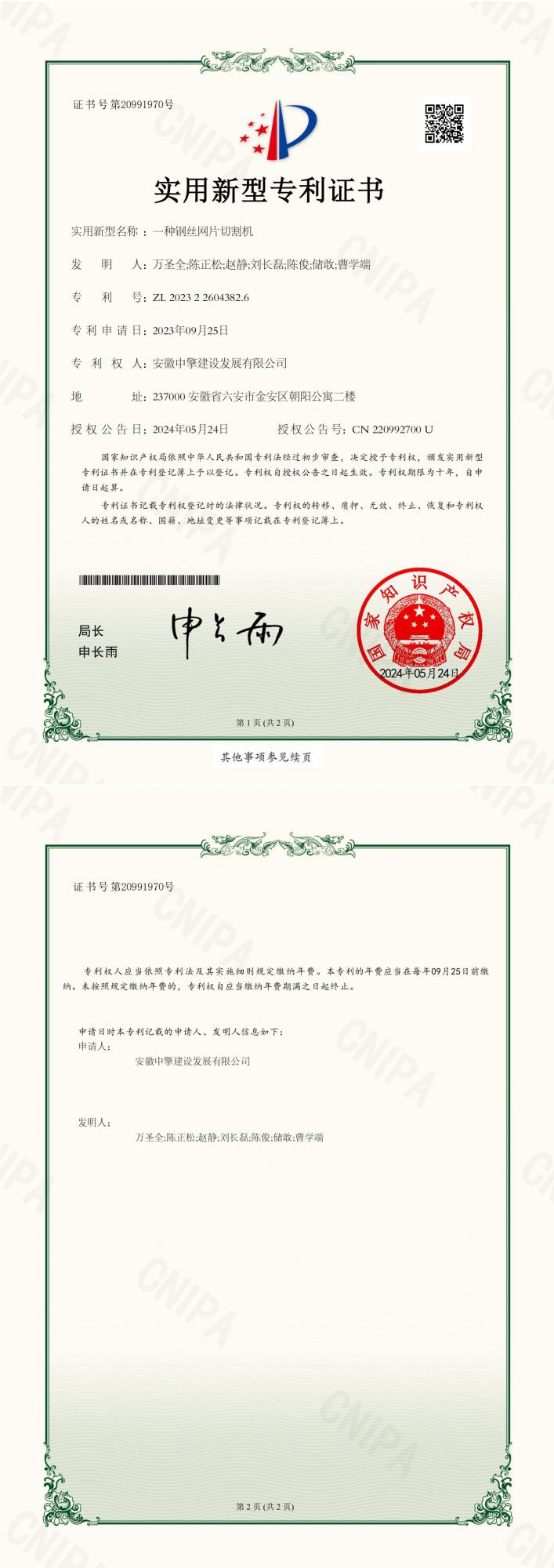 一种钢丝网片切割机.jpg
