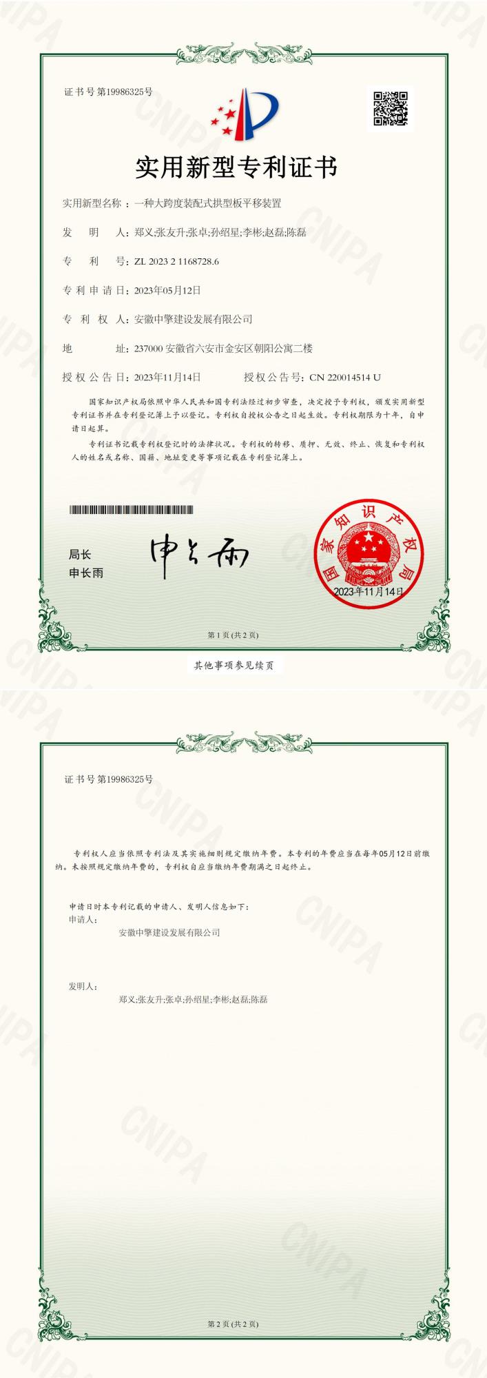 一种大跨度装配式拱型板平移装置.jpg