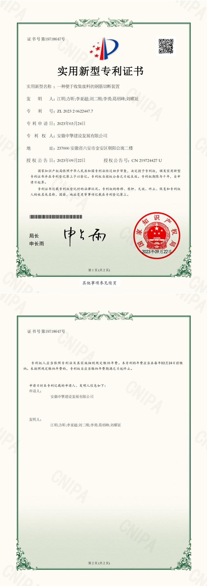 一种便于收集废料的钢筋切断装置.jpg