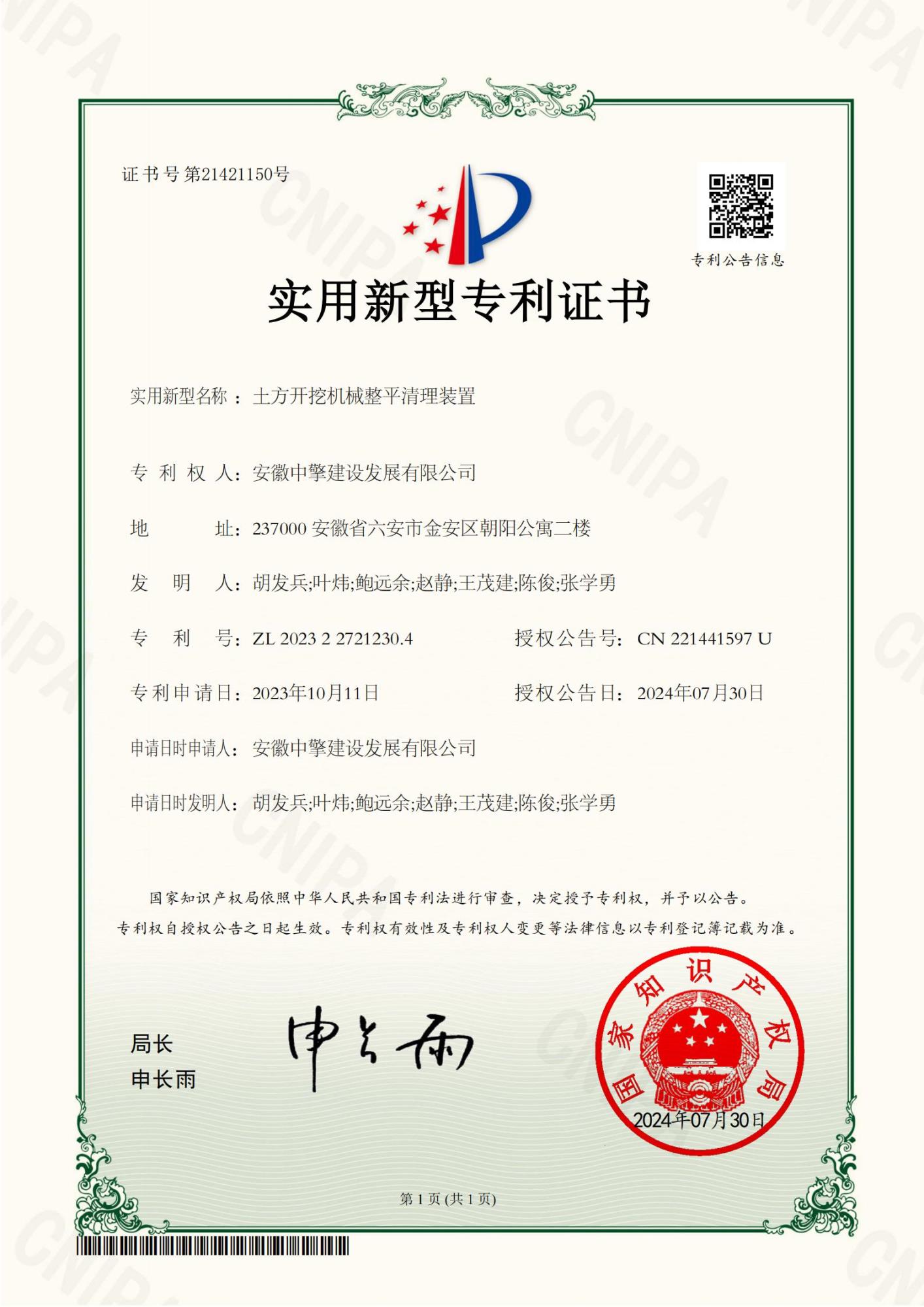 土方开挖机械整平清理装置.jpg