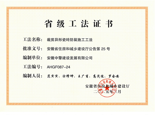 裁剪异形瓷砖防裂施工工法.png