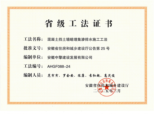 混凝土挡土墙暗埋集渗排水施工工法.png