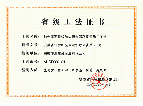 粮仓屋面拱板结构预制滑移拼装施工工法.png